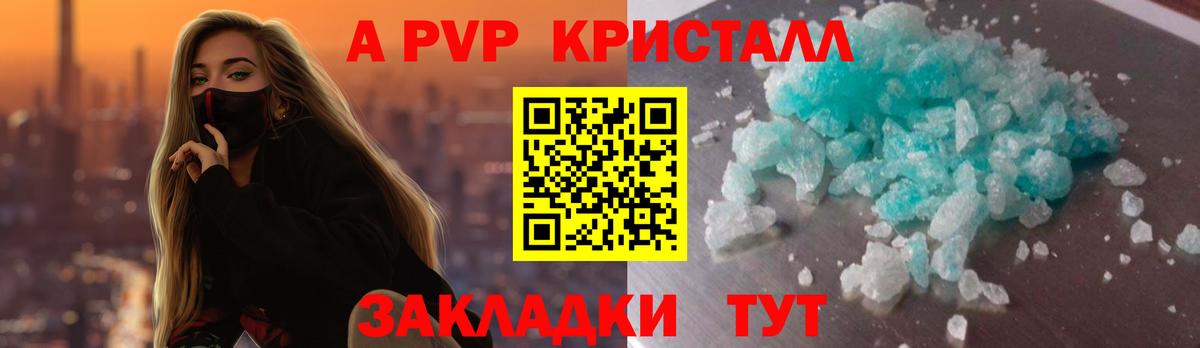 A-PVP кристаллы  A PVP крисы CK  Нефтекумск  А ПВП  Вход с VPN  купить наркоту  Альфа ПВП СК 