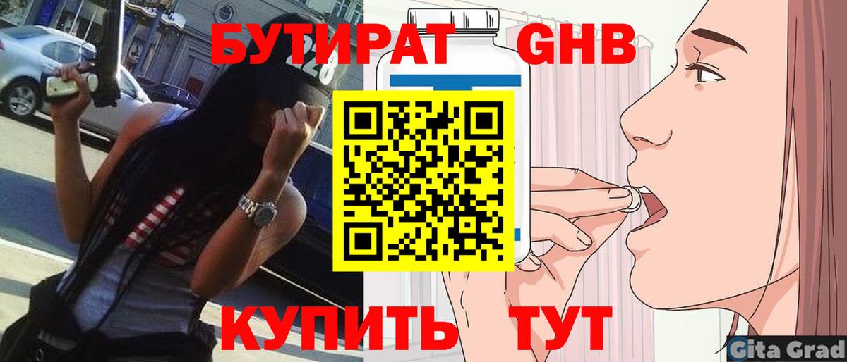 БУТИРАТ BDO 33%  БУТИРАТ  Нефтекумск  Вход с VPN 