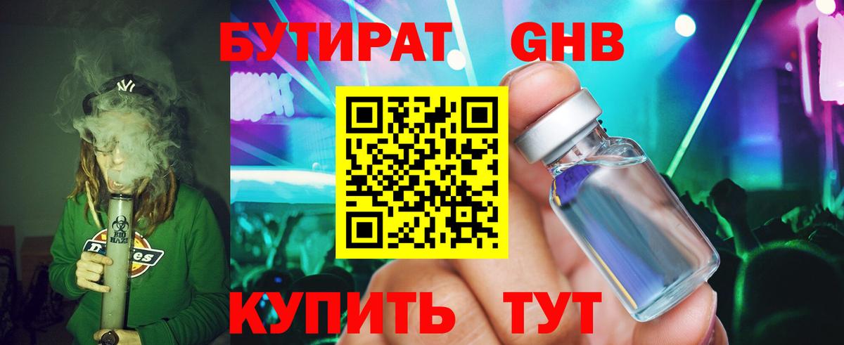 Бутират GHB Нефтекумск