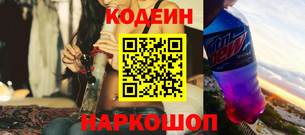 Нефтекумск  Кодеиновый сироп Lean Purple Drank  Вход с VPN 