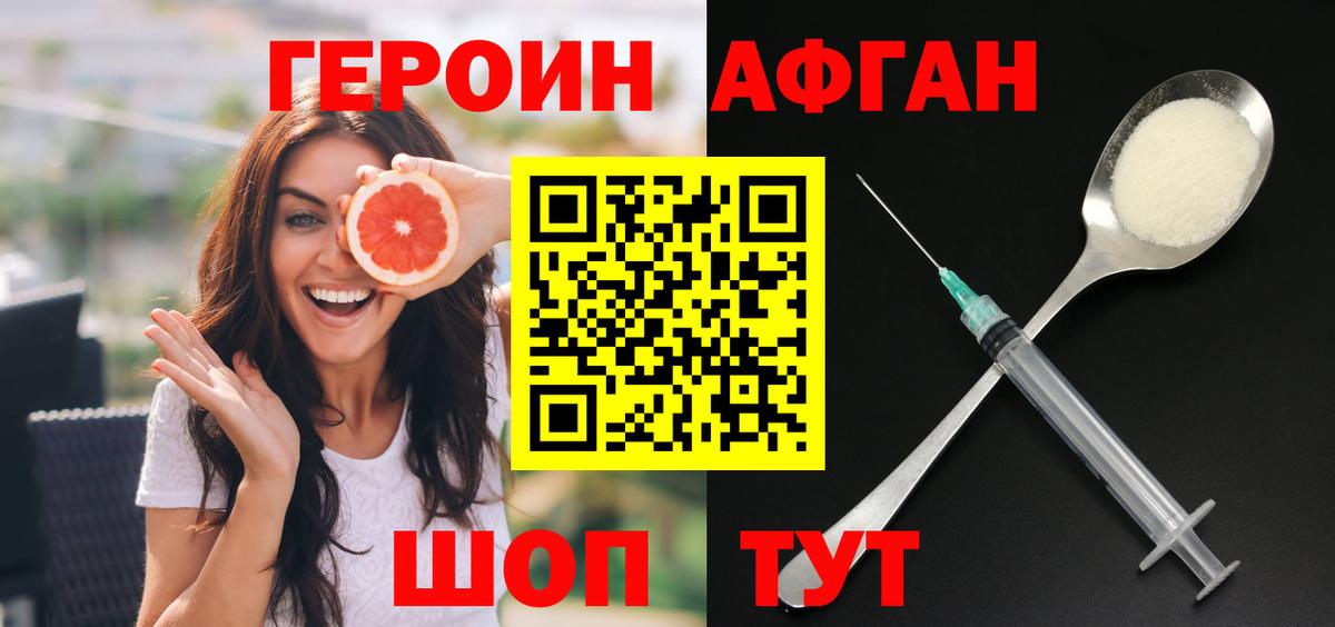Героин хмурый Нефтекумск