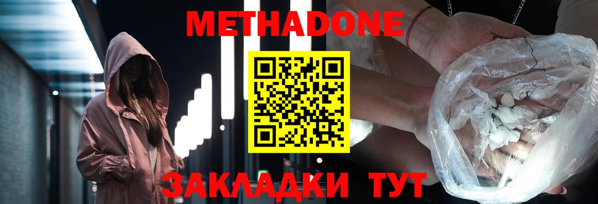 Метадон methadone  Вход с VPN  Нефтекумск 