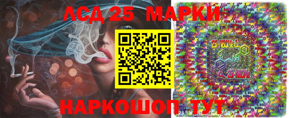 Марки NBOMe 1,8мг Нефтекумск