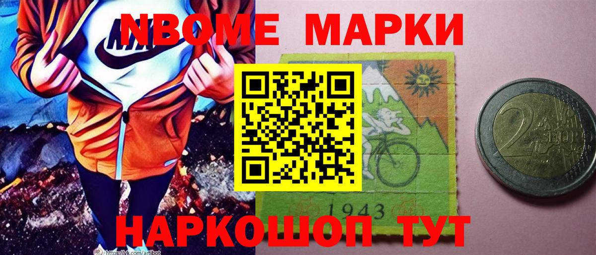 Марки 25I-NBOMe 1,8мг  Вход с VPN  Нефтекумск 